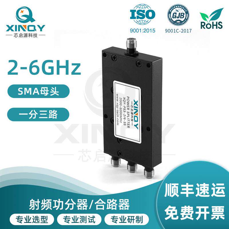 2-6G 2.4/5.8G 微带功分器 一分三 SMA分配器 2000-6000MHz