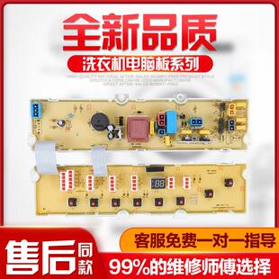 洗衣机电脑板XQB70-W3TT XQB70-75SF 6870EN9015B-2主板控制板