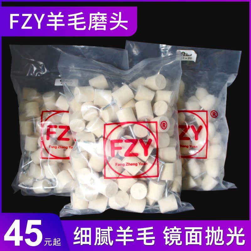 FZY羊毛磨头3mm气动风磨笔玉石模具玛瑙金属镜面抛光电磨机羊毛轮