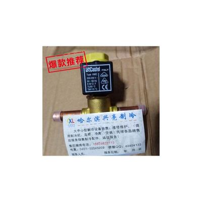 斯科茨曼制冰机配件脱冰电磁阀CASTEL化霜阀斯科茨曼scotsman零件