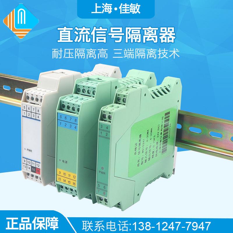 直流信号隔离器一进二出模拟量电流4-20mA转换电压0-10V5分配模块