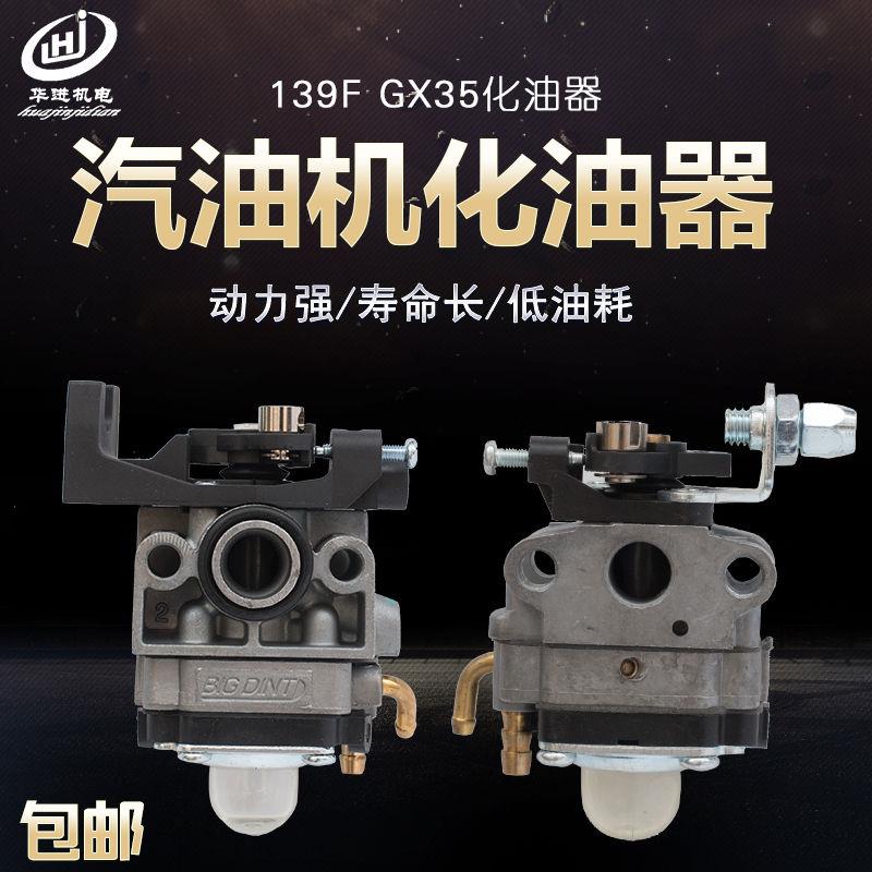 汽油机配件款 GX35/140F割草/割灌机 绿篱机 振平尺 化油器
