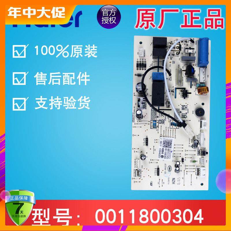 适用海尔空调电脑板.主板.控制板线路板电路板挂机原装0011800304