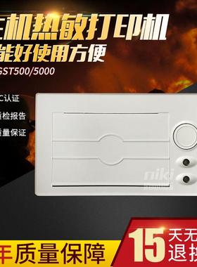 GST500/5000/9000主机热敏打印机GST200打印机GST5000H打印机