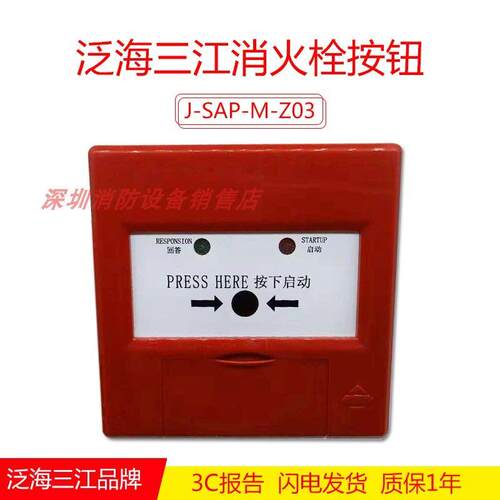 老款jsapmz03x消火栓按钮jsapmz02报警