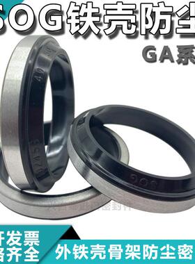 台湾进口SOG GA外铁壳骨架油封24/25*35/32/31/34/33*4/5/8/7防尘
