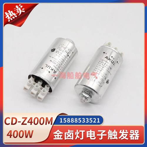 船用投光灯启动器CD-Z400M高压钠灯金卤灯电子触发器1000W镇流器
