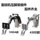 1900A套结机压脚臂430D套结机压脚架组件压脚座套结机机配件
