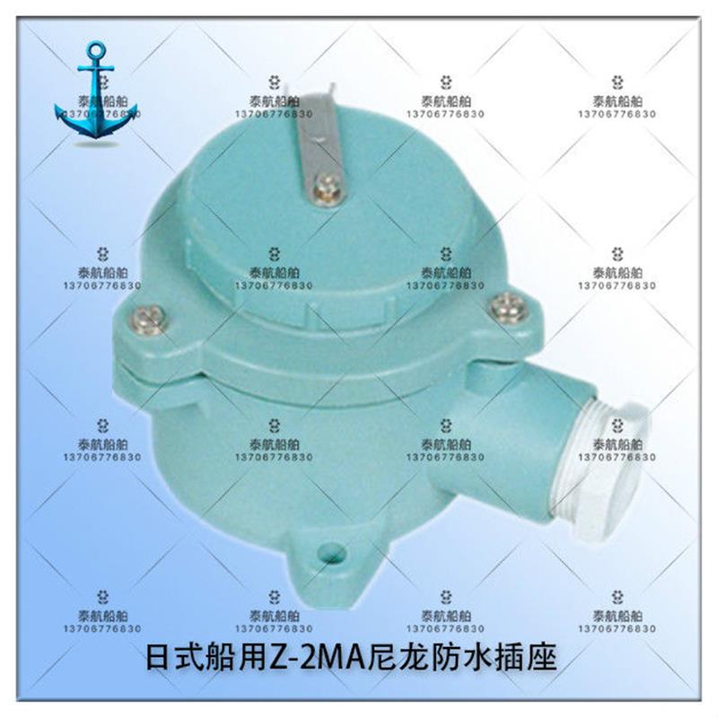 电气 日式船用Z-2MA尼龙防水插座20A/380V IP56 4P4孔4插
