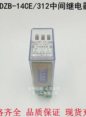DZB-11CE-312带保持中间继电器DZB-12CE-600 13CE-312 14CE-312