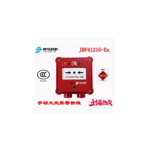 防爆手报JBF4121G-Ex青鸟消防隔爆型手动报警消火栓按钮