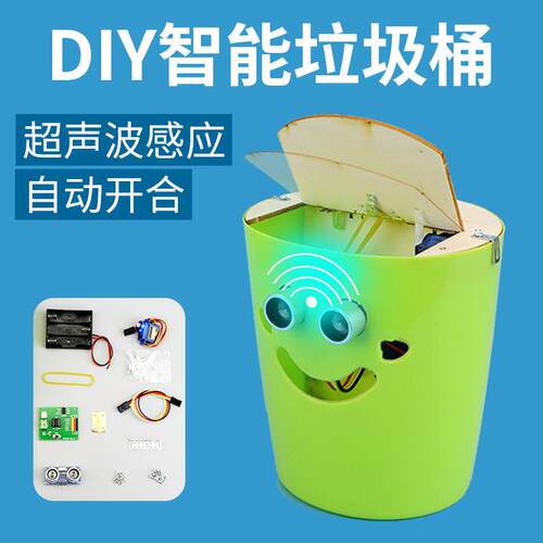 中小学生STEM环保科技小制作智能垃圾桶超声波传感器儿童科学玩具