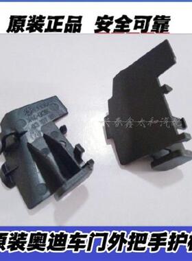 19~23年奥迪A6L门拉手头 外拉手小盖 外拉手盖罩 车门外把手护板