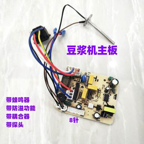 适用豆浆机配件DJ12B-DEK1/DEQ5/DEG1/DEG2电源板电路板线路主板