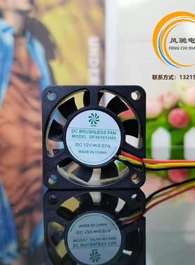 DF401012MS 12V 0.07A 4010 4厘米 四方形风扇 直流无刷 散热风扇