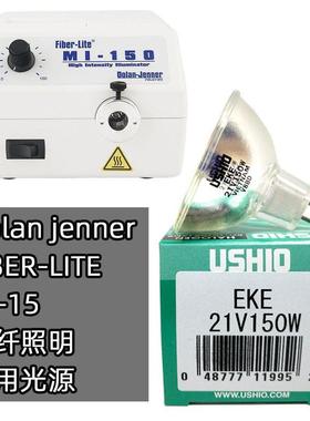 Dolan jenner FIBER-LITE MI-15光纤照明专用光源灯泡EKE 21V150W
