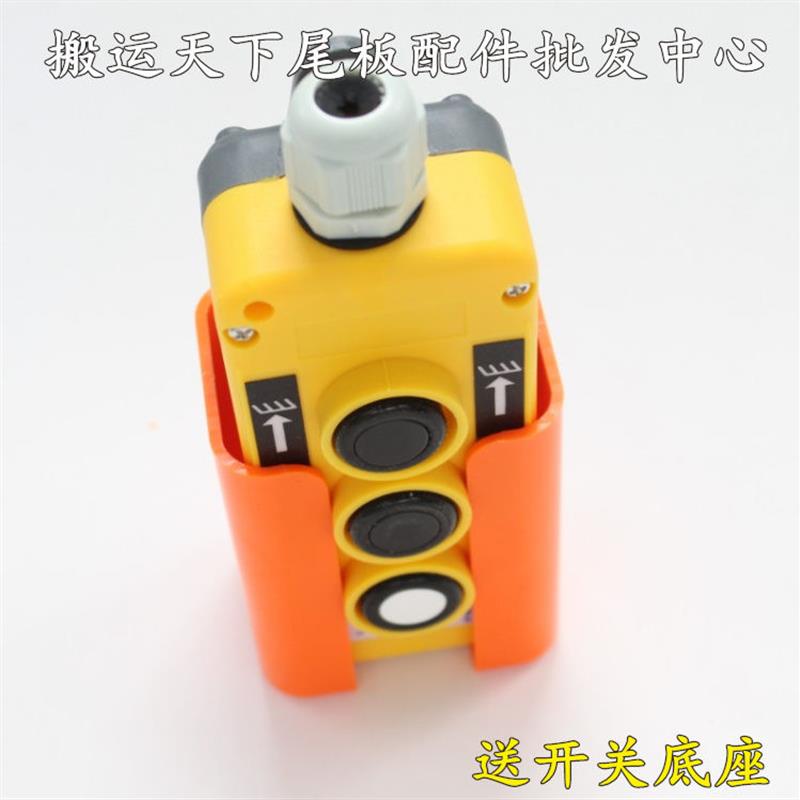 三位带磁铁手持按钮盒,防水防尘开关带机械互锁,尾板液压按钮