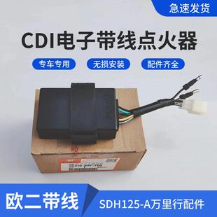 适用新大洲本田摩托车SDH125-A万里行国二欧二CDI电子带线点火器