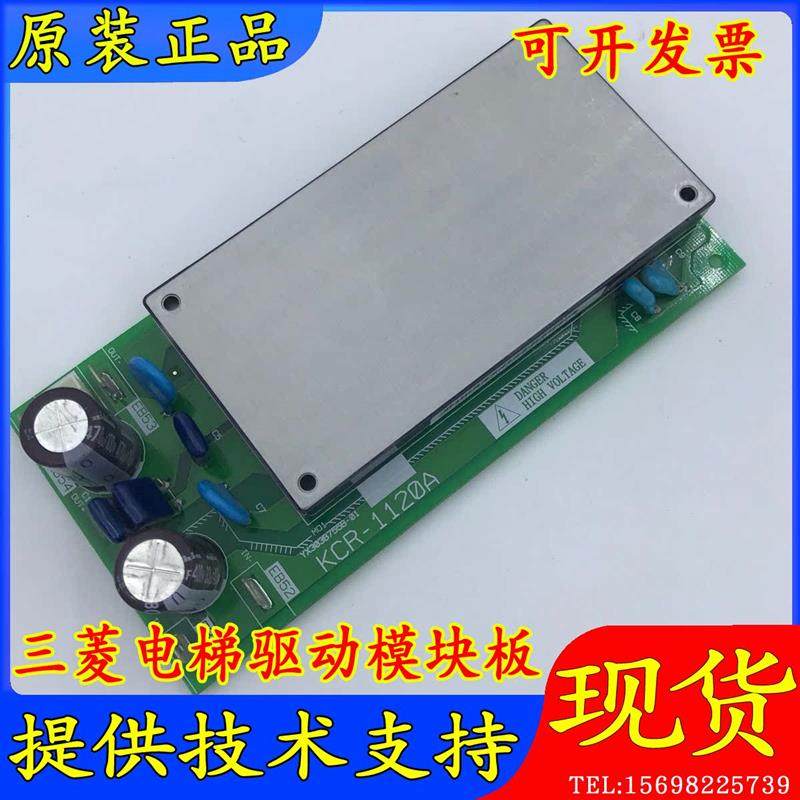 三菱电梯无机房驱动模块板 模块板KCR-1120A KCR-1120B电路板维修