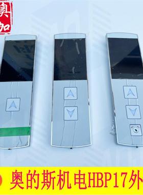 OTIS奥的斯机电电梯HBP17外呼盒/LMBS430-ED-OS段码外呼显示板