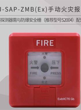 赋安防爆烟感FS1017(Ex)温感FS1015手报J-SAP-ZMB消报ZXSFS10(EX)