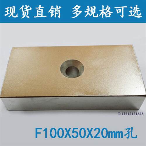永磁王强磁铁100*50*20带孔 钕铁硼磁钢长方形单沉孔F100X50X20mm
