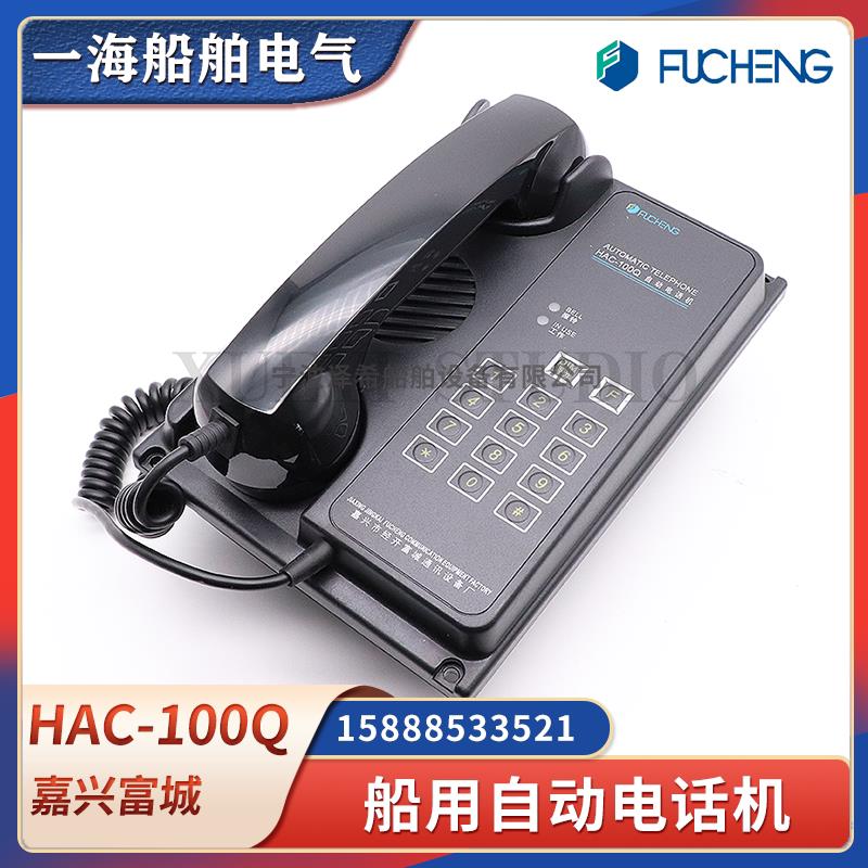 富城船用自动电话机HAC-100Q程控交换驾控台集控室嵌入式电话机
