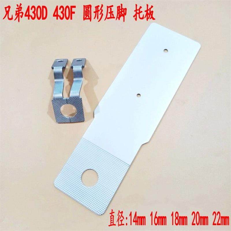 兄弟舒普430 430D 430F电脑套结机圆型菊花眼压脚拖版茜板送布板,生活电器,缝纫机配件,淘宝优惠券,粉丝福利购,淘宝优惠卷