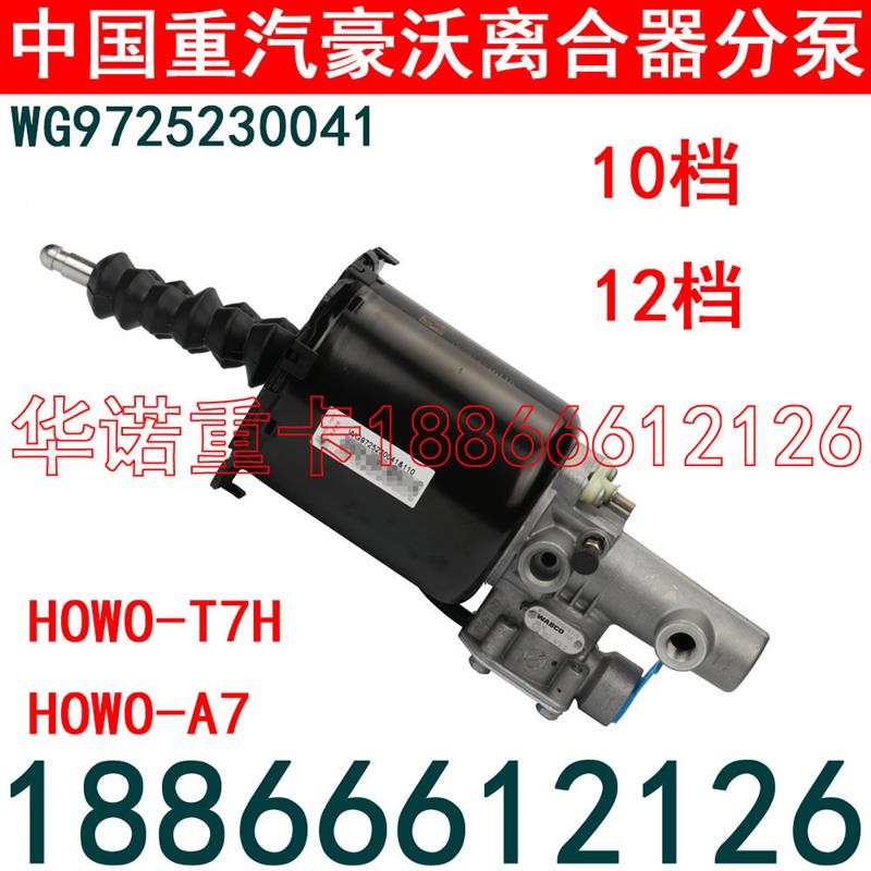 适用于重汽豪沃离合器助力泵T5G离合分泵T7H助力缸豪沃A7离合器泵