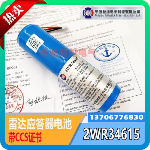 TBR-600雷达应答器电池2ER34615 NBB-441 JQX-30A SART带CCS