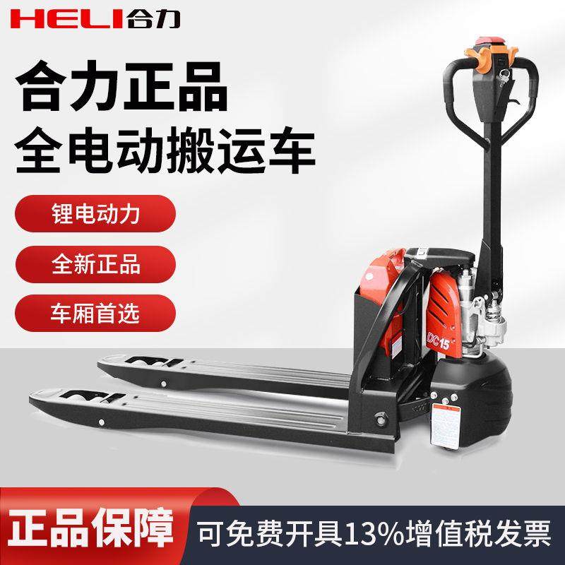 全电动叉车液压搬运车1.5吨2吨自动升降锂电池地牛拖铲车,五金/工具,液压装卸车,淘宝优惠券,粉丝福利购,淘宝优惠卷