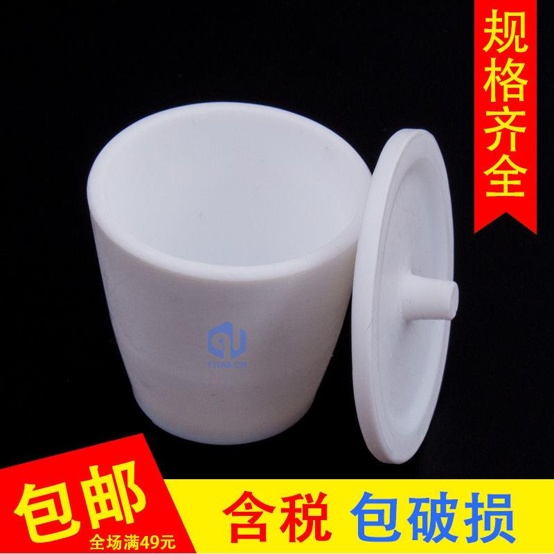 聚四氟乙烯坩埚30/50/100/250ml特氟龙PTFE四氟坩埚 F4带盖坩埚