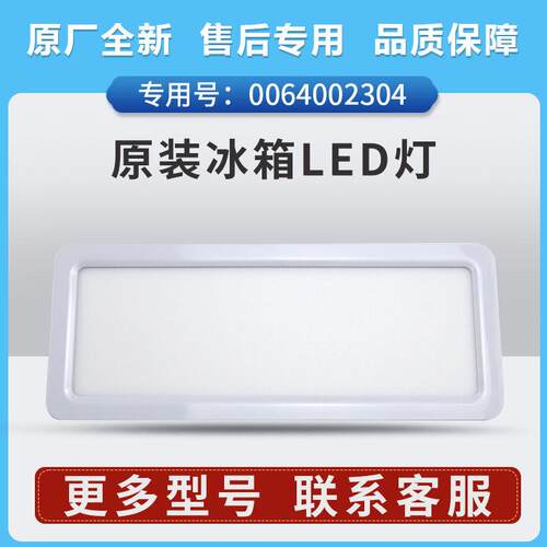 0064002304适用酒柜冷柜冰箱LED灯LC-251WLCDFM1U1-197WLC9ED