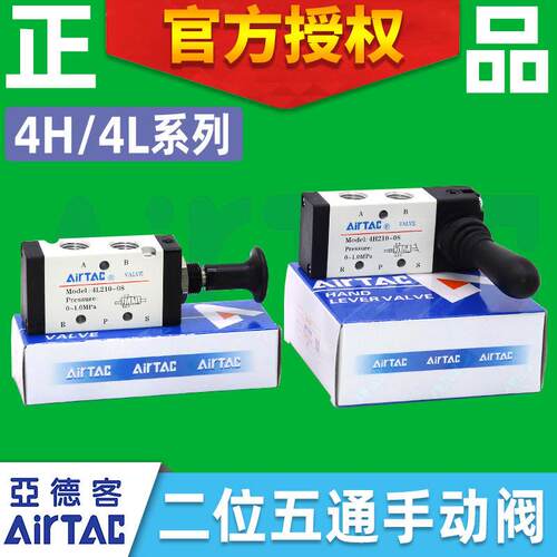 亚德客气动手拉阀4L210-08手板阀4H210/4H310-10气缸换向开关气阀