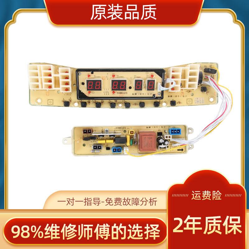 水魔方TB75/T80/TB50-5188CL(S/H)洗衣机电脑主板线路版一