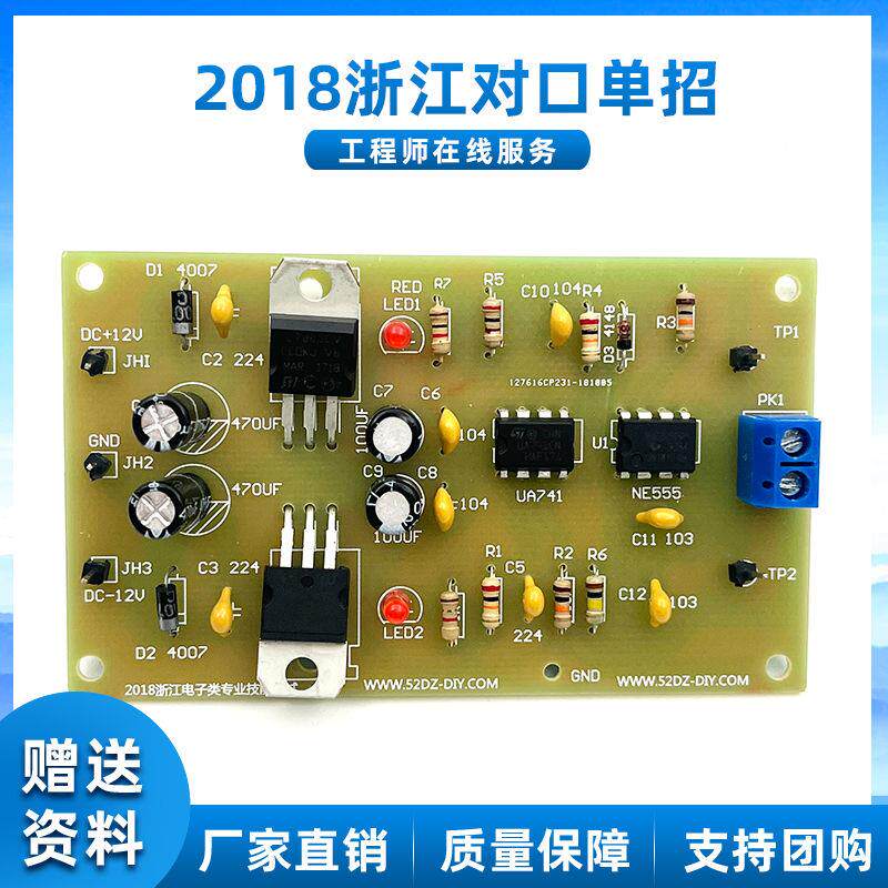 2018浙江对口单招套件 高考职业技能操作考试实训电子制作DIY套件