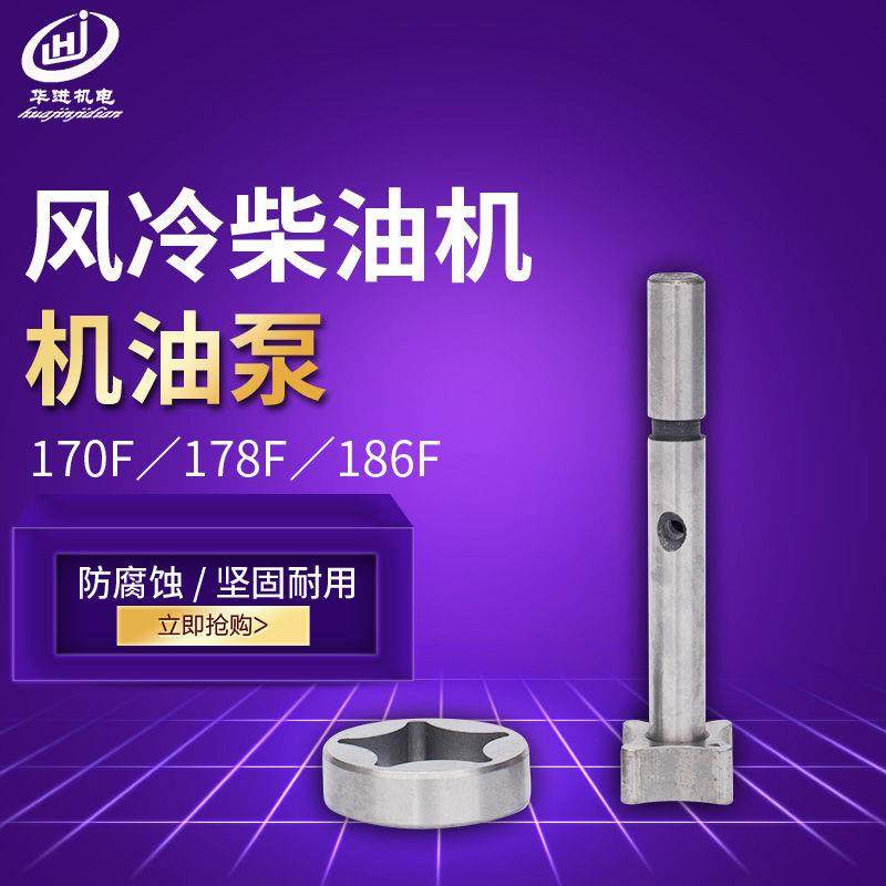 风冷柴油发电机配件170/178/186F/186FA机油泵总成5/6.5KW机油泵