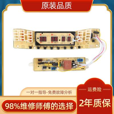 水魔方TB75/T80/TB50-5188CL(S/H)洗衣机电脑主板线路版一