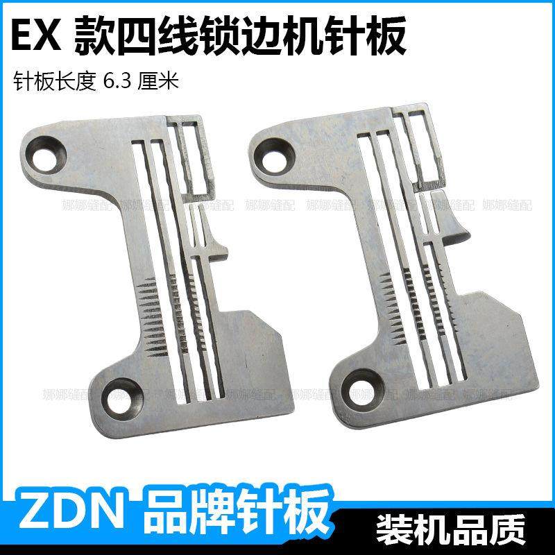 EX四线锁边机密拷针板重机6804杰克798富山6800拷边机包缝机配件,居家布艺,缝纫机,淘宝优惠券,粉丝福利购,淘宝优惠卷