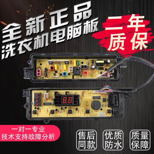 ETS-0905洗衣机电脑板XQB60-Q660U XQB65-Q661U/Q663U/T650U