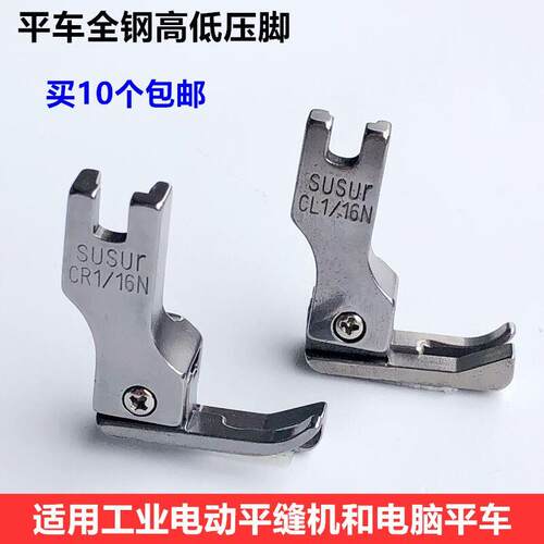 工业电脑平车全钢高低压脚CRL1/16N止口0.2压明线压脚缝纫机配件
