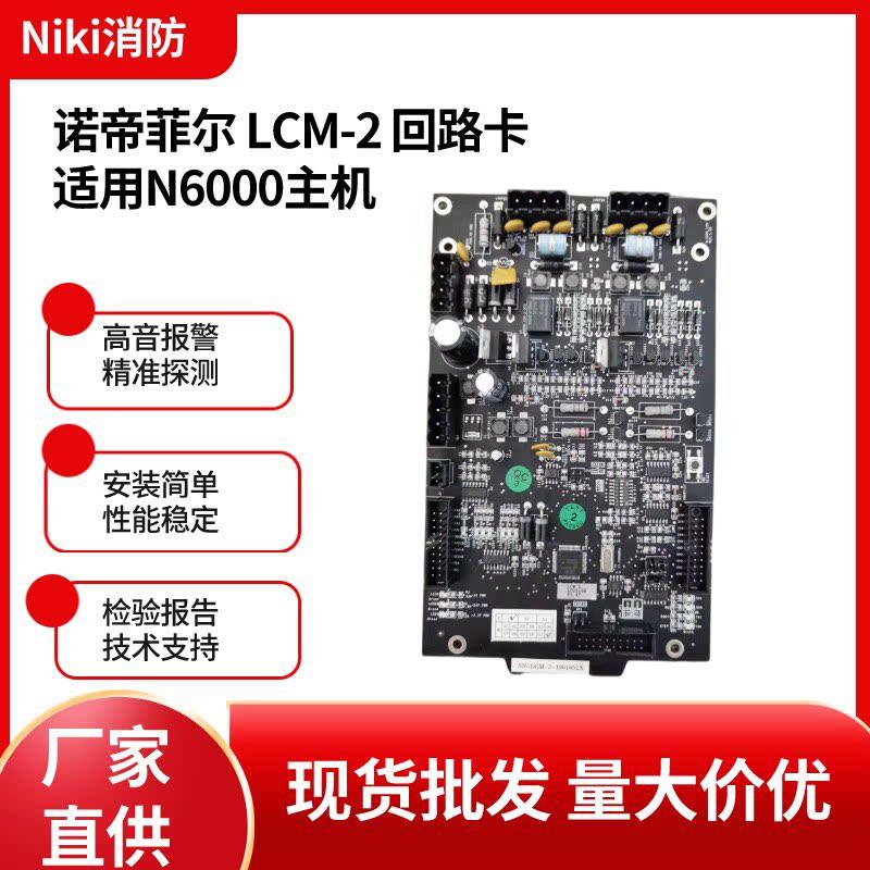 诺帝菲尔LCM-2回路板 N6000主机 LCM-320回路卡LEM-320副卡 N3030图片
