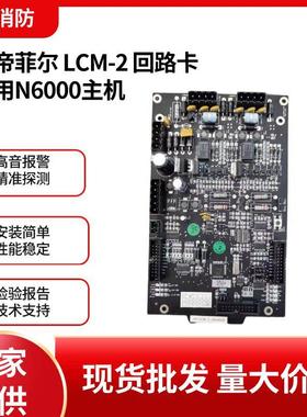 诺帝菲尔LCM-2回路板 N6000主机 LCM-320回路卡LEM-320副卡 N3030