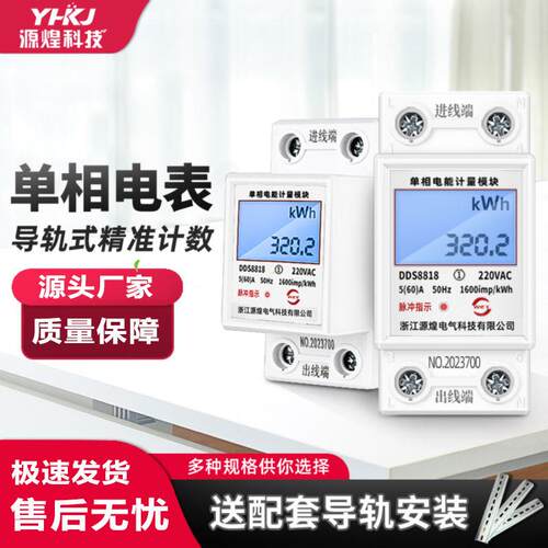 源煌2P单相导轨电表220v微型电度表电能计量卡轨式家用出租房空调