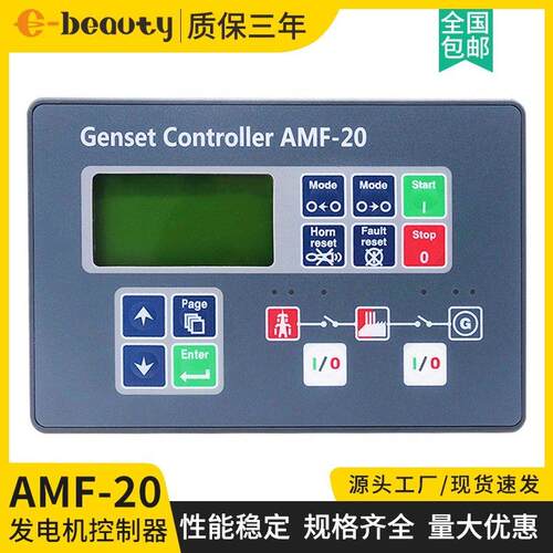 AMF20 AMF25控制器面板 柴油发电机组自动启停液晶显示屏控制模块
