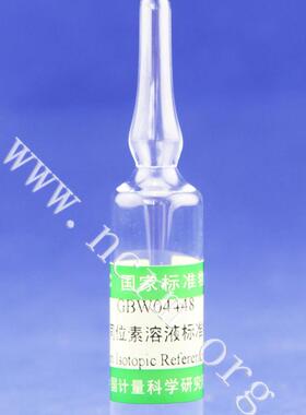 GBW04448 硒同位素溶液标准物质