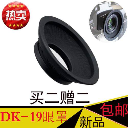 适用单反D4 D3X D3s D3 D700 D80 D800E d810 d500相机眼罩促销