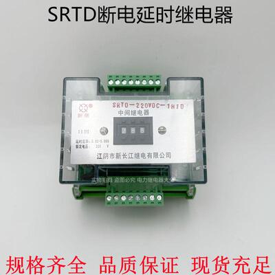 SRTT-110VDC-4H-A时间继电器 SRTT-110VDC-4H-B SRTT-220VDC-2H2D