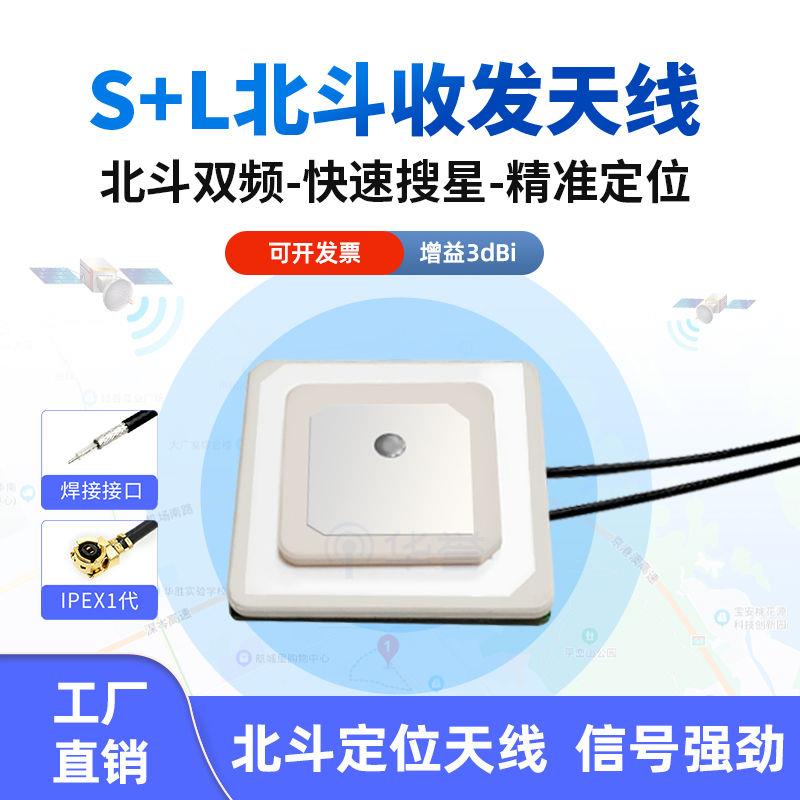 北斗S+L收发天线RTK BD陶瓷定位天线 航海短报文内置天线 高精度