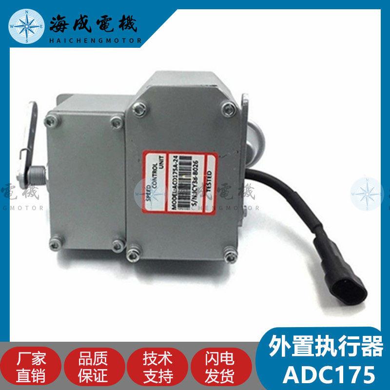 GAC康明斯柴油发电机组执行器 ACD175-24V/12V电磁执行器ADC225